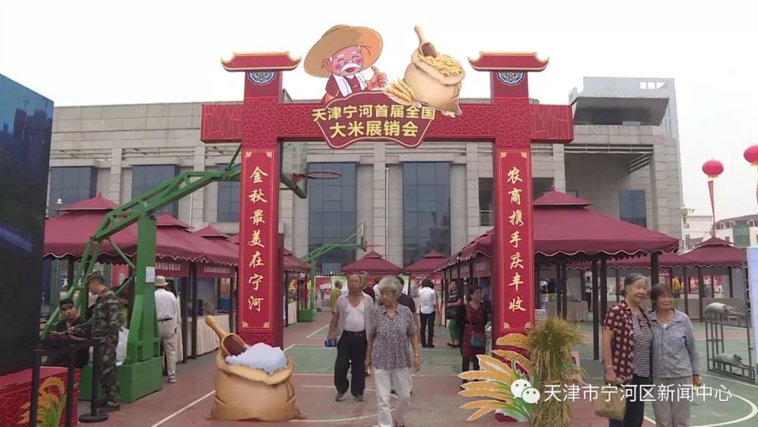 政府搭台 企赢民乐 丰收宁河·天津宁河首届全国大米展销会圆满落幕