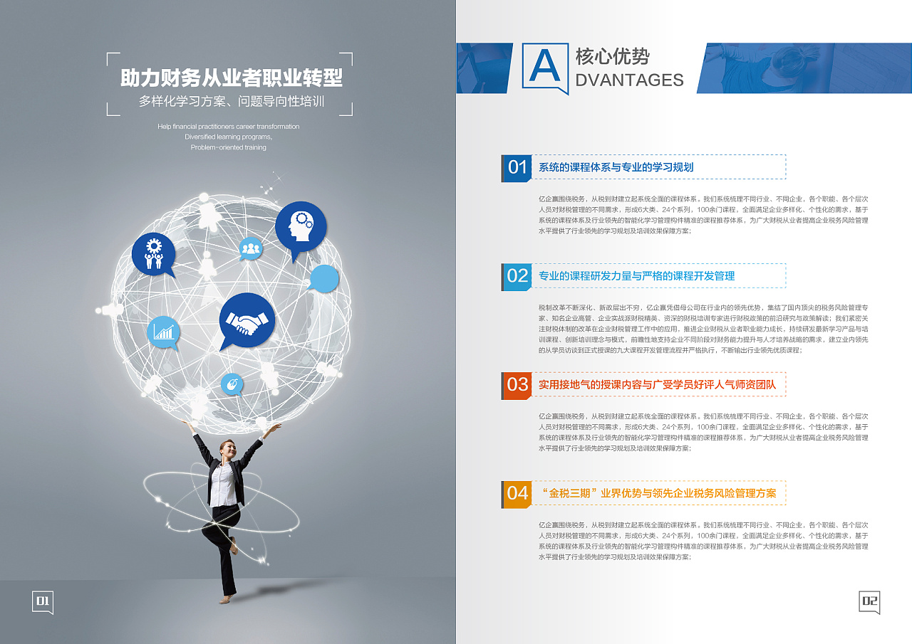 企嬴企业财税集团产品画册 专业与信任的视觉表达